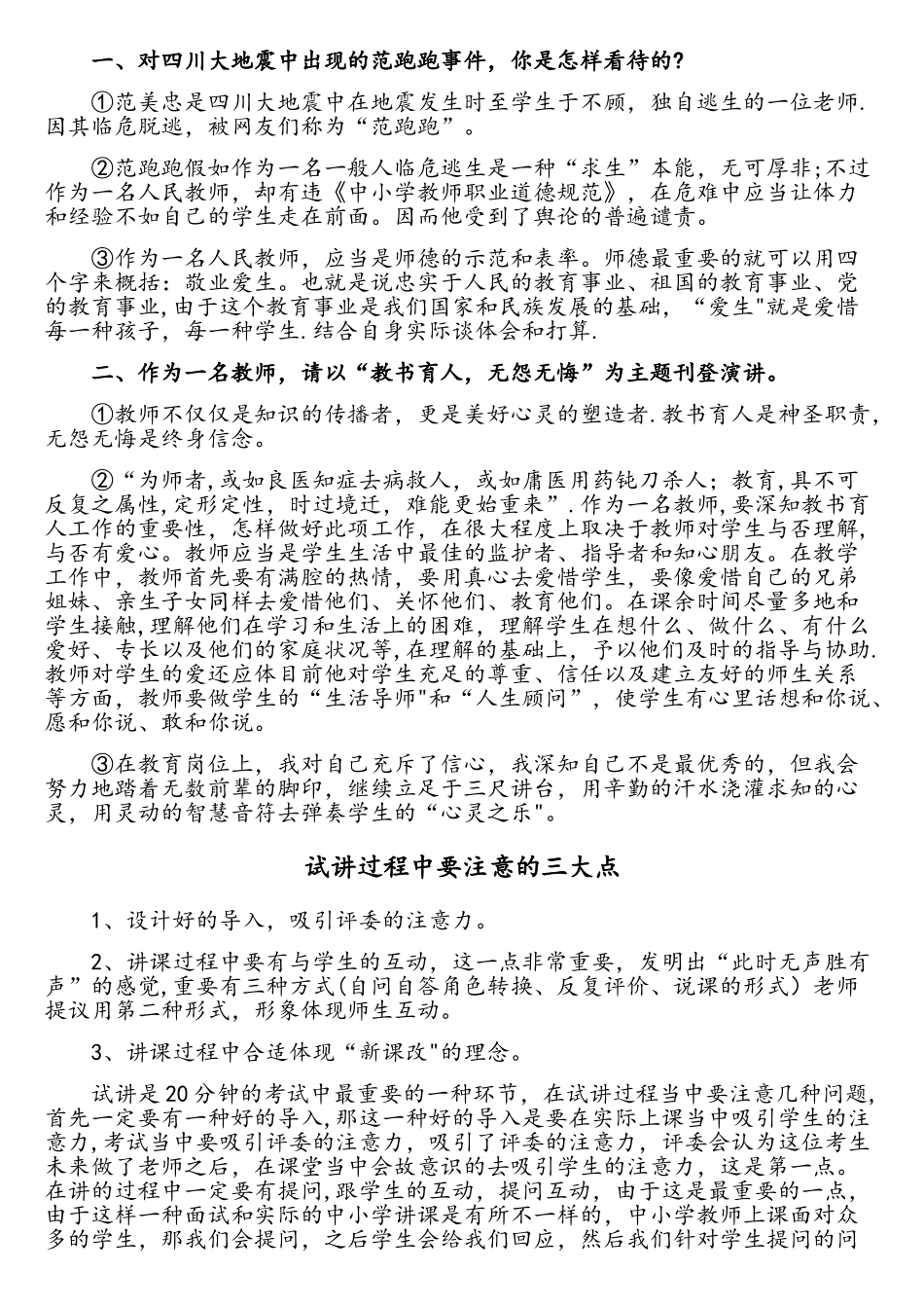 2025年教师资格证试讲注意要点_第2页