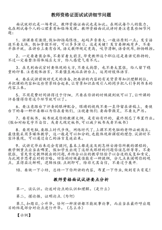 2025年教师资格证试讲注意要点
