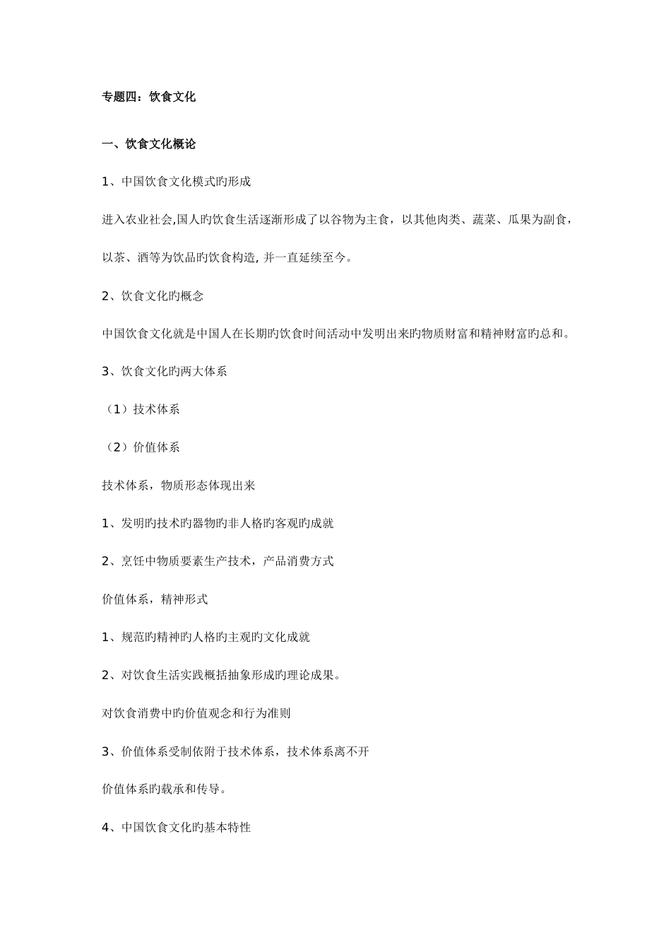 2025年中级导游资格考试复习资料_第1页