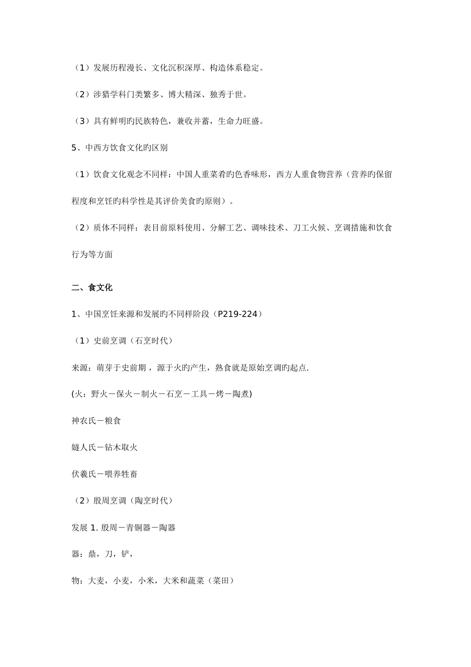 2025年中级导游资格考试复习资料_第2页