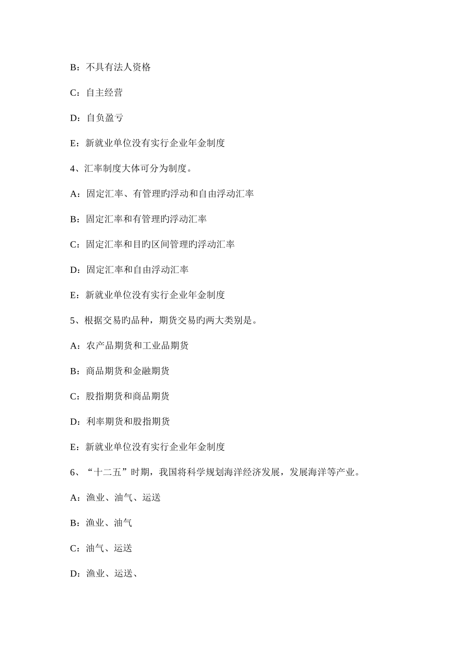 2025年安徽省上半年咨询工程师宏观经济政策与发展规划试题_第2页