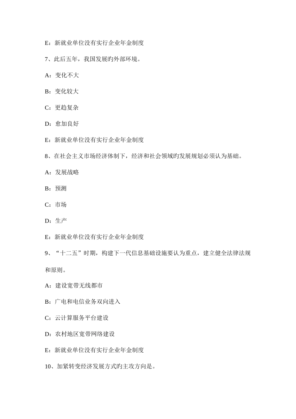2025年安徽省上半年咨询工程师宏观经济政策与发展规划试题_第3页