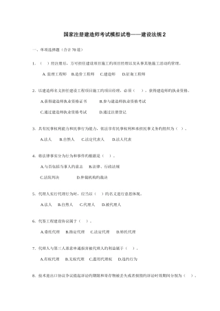 2025年国家注册建造师考试试卷建设法规及答案详解