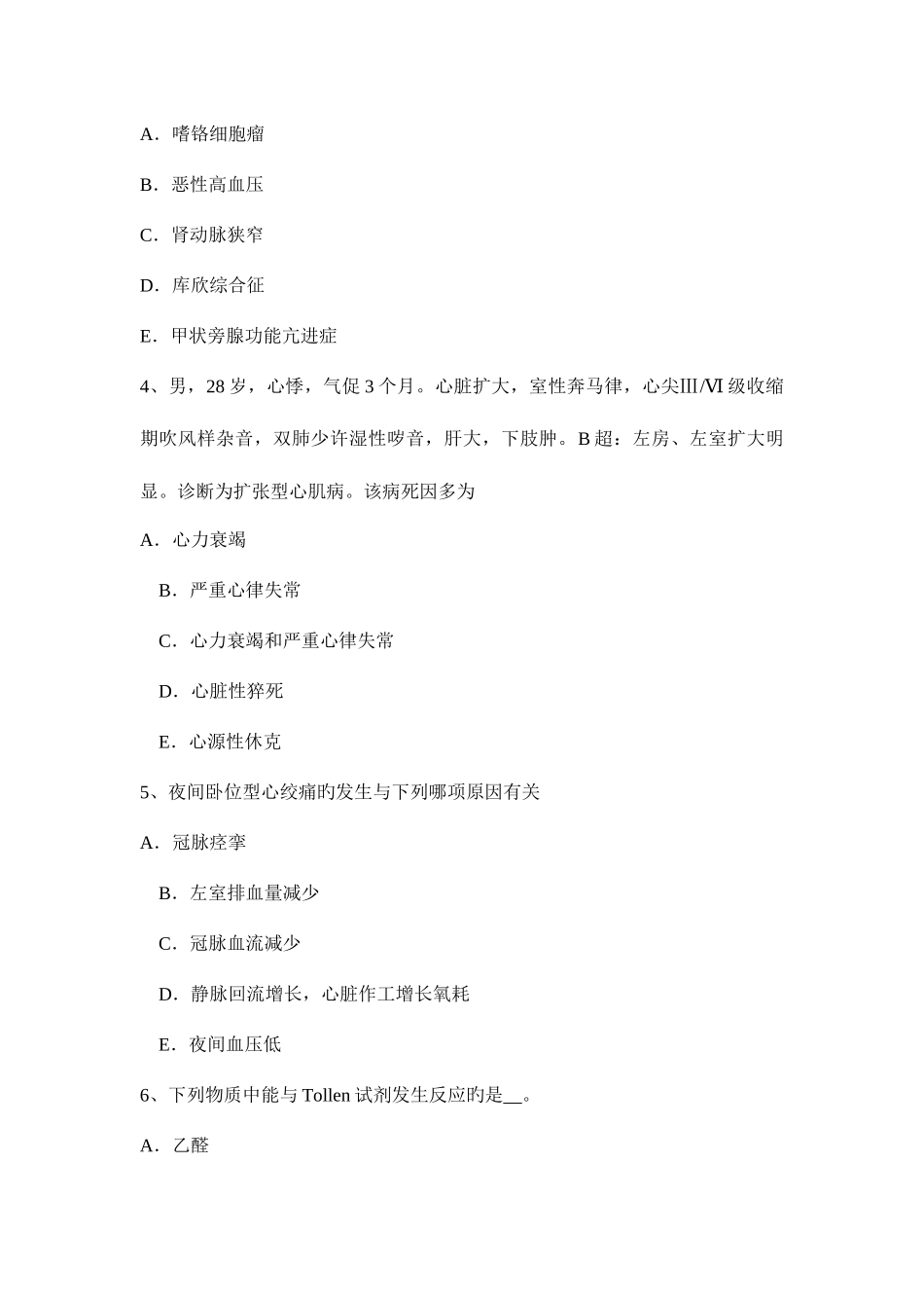 2025年上半年江苏省主治医师心内科初级师试题_第2页