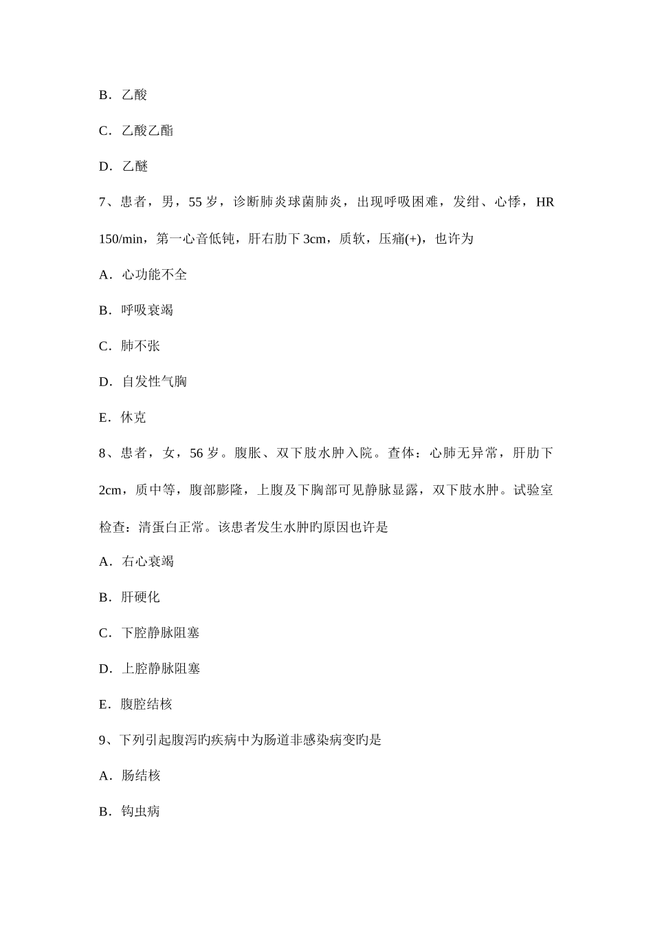 2025年上半年江苏省主治医师心内科初级师试题_第3页