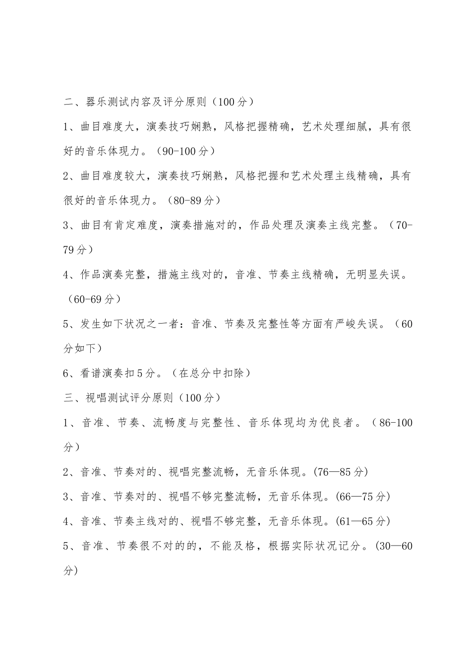 2025年山西专升本测试内容及评分标准音乐学专业_第2页
