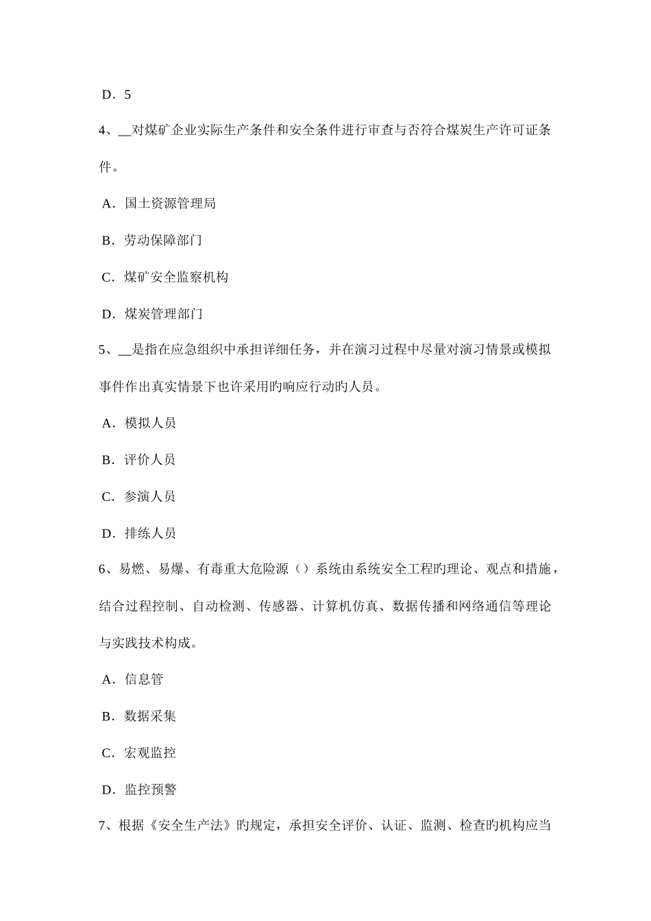 2025年安徽省下半年安全工程师安全生产高处作业安全要点试题_第2页