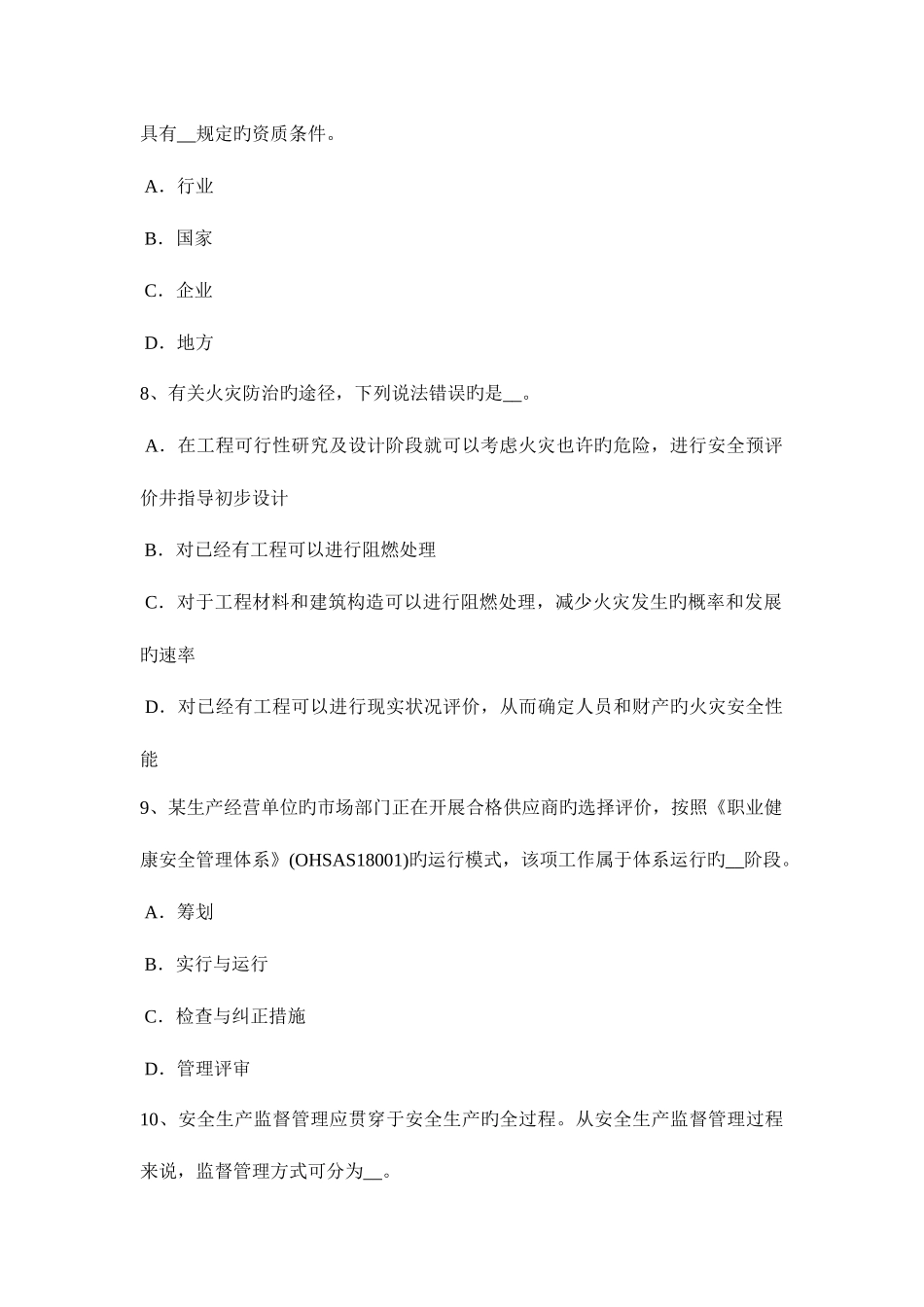 2025年安徽省下半年安全工程师安全生产高处作业安全要点试题_第3页
