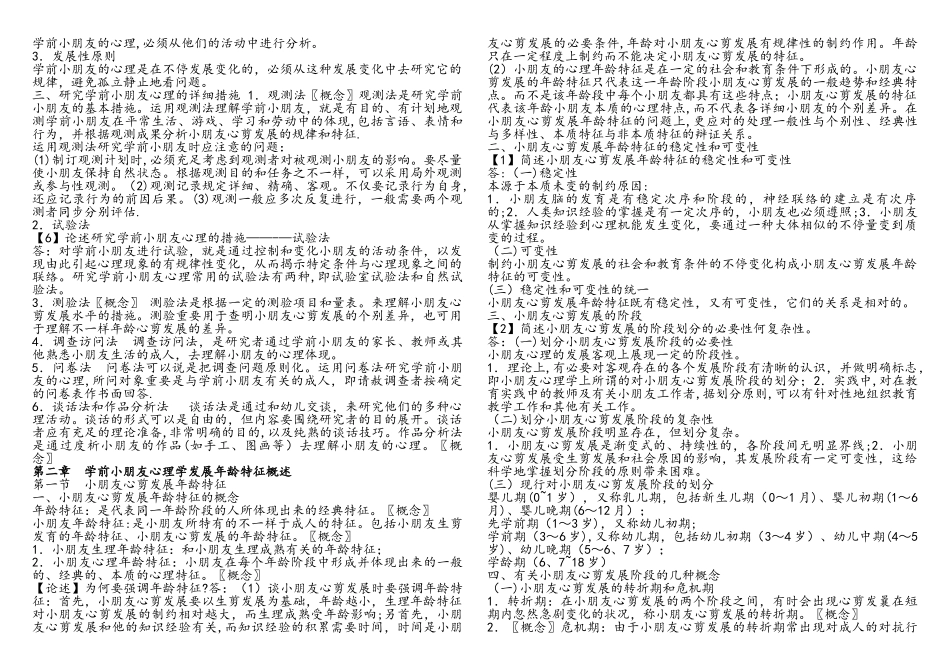 2025年幼儿园教师招聘学前心理学各章节重点_第2页