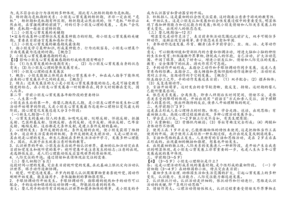 2025年幼儿园教师招聘学前心理学各章节重点_第3页