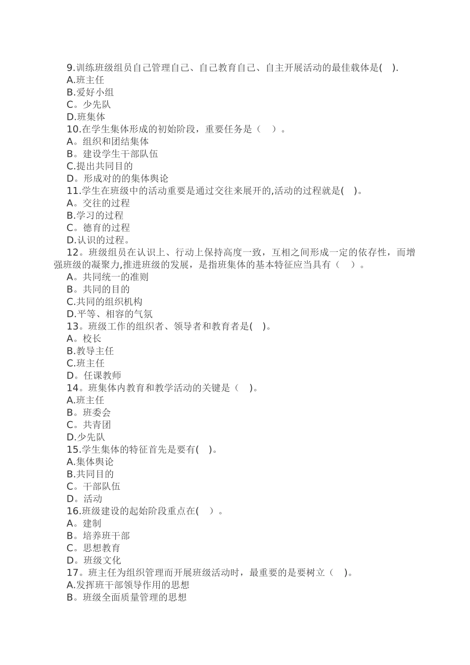 2025年班级管理题库_第2页