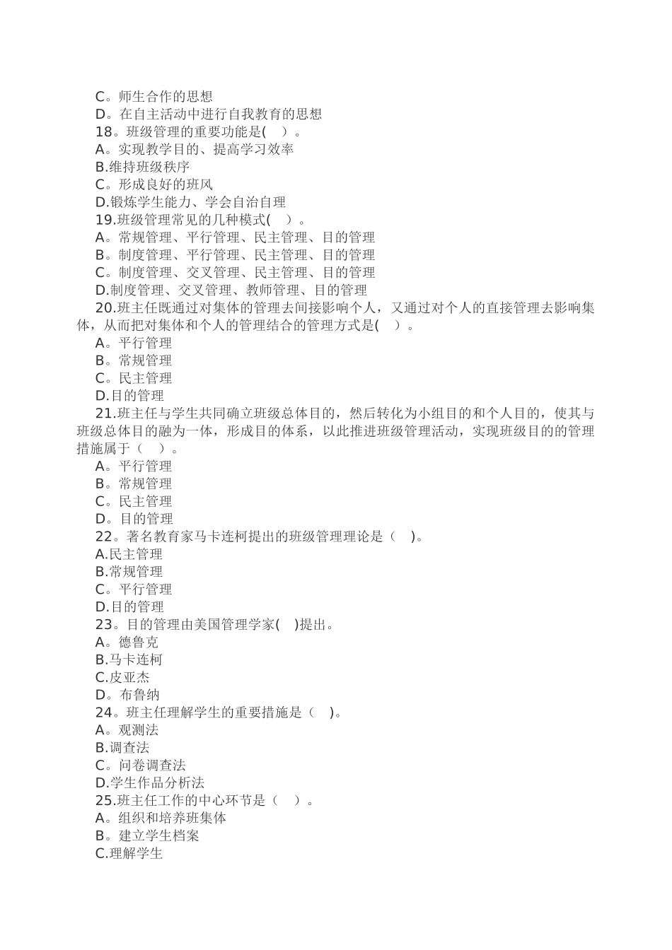 2025年班级管理题库_第3页