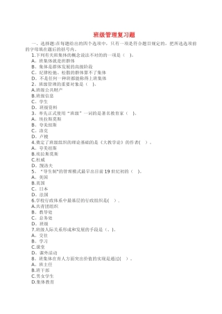 2025年班级管理题库