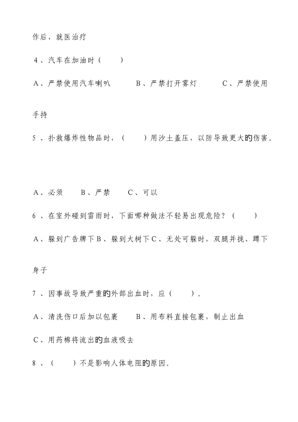 2025年安全生产月安全知识竞赛考试题及参考答案_第2页