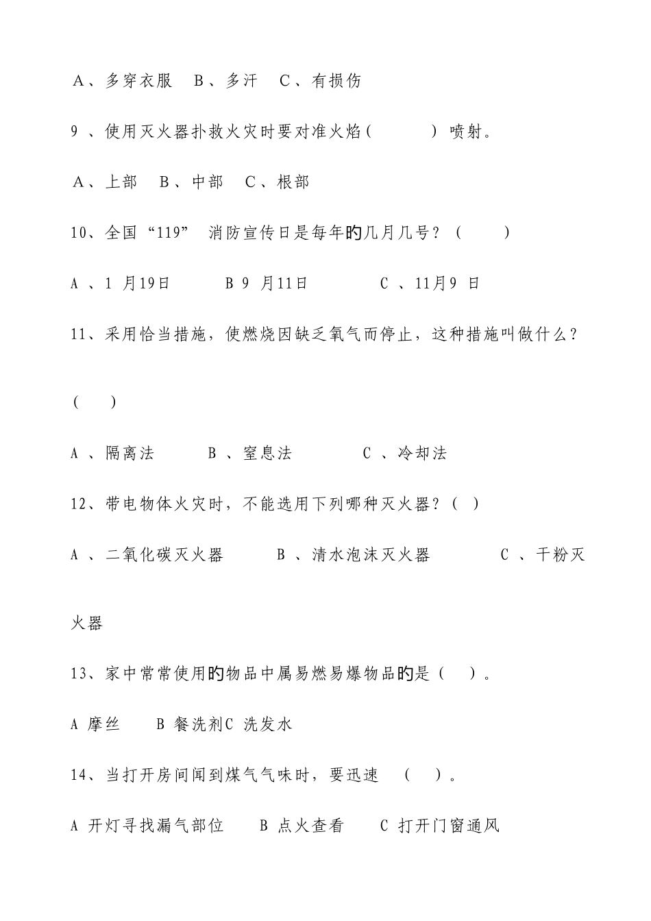 2025年安全生产月安全知识竞赛考试题及参考答案_第3页