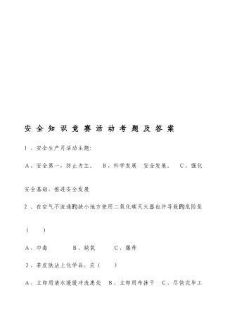 2025年安全生产月安全知识竞赛考试题及参考答案