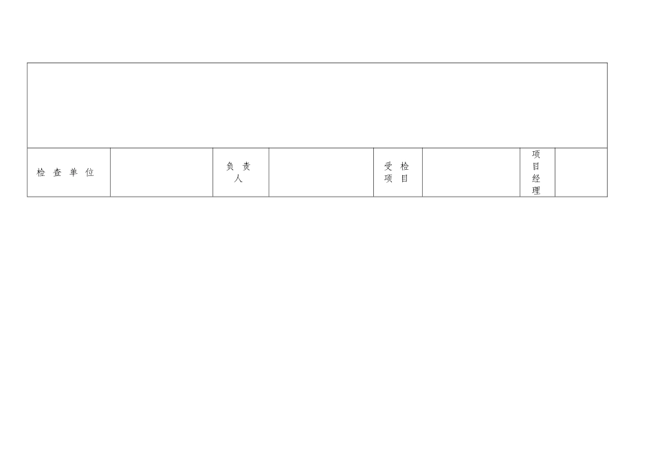 2025年安全员考试安全检查评分表及汇总表_第2页