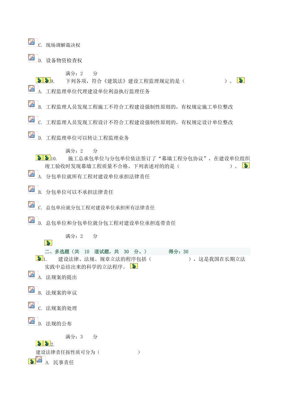2025年电大建设法规形成性测试一及参考答案_第3页