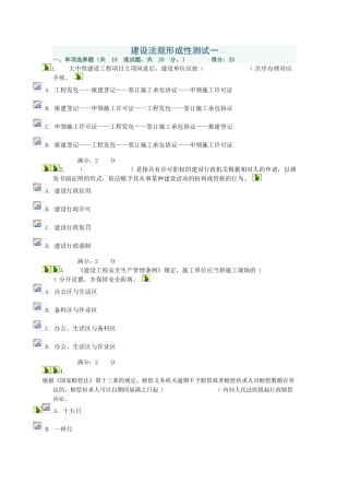 2025年电大建设法规形成性测试一及参考答案