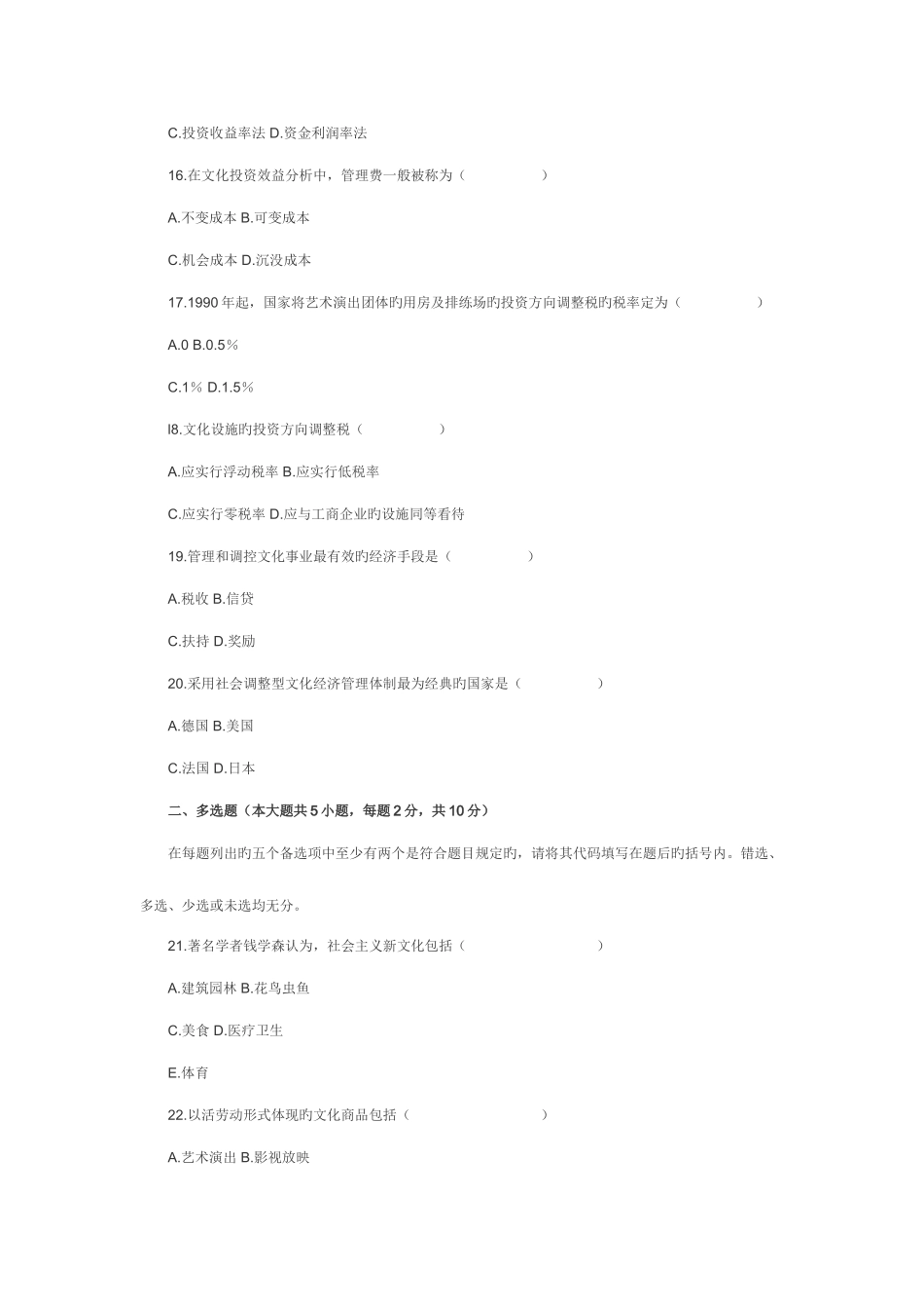 2025年全国4月高等教育自学考试文化经济学试题_第3页