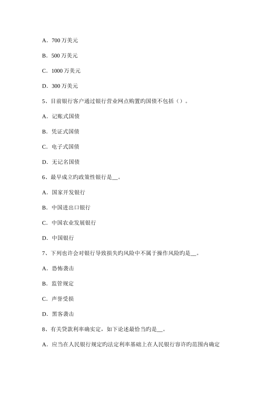 2025年安徽省银行业职业资格个人理财代理的分类试题_第2页