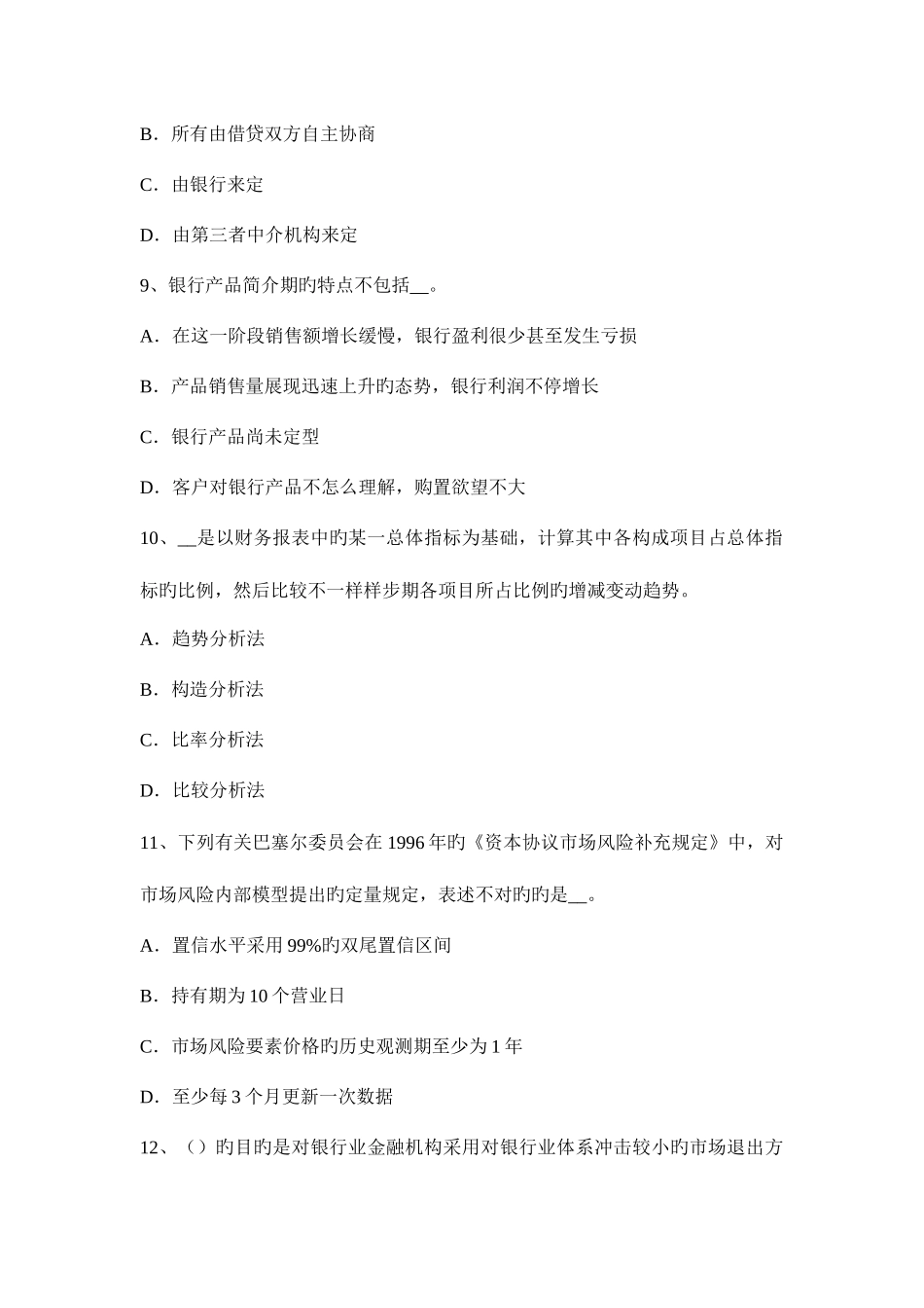 2025年安徽省银行业职业资格个人理财代理的分类试题_第3页