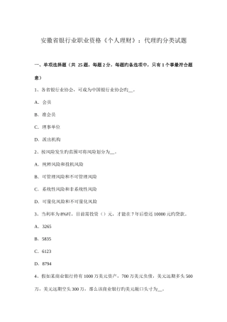 2025年安徽省银行业职业资格个人理财代理的分类试题