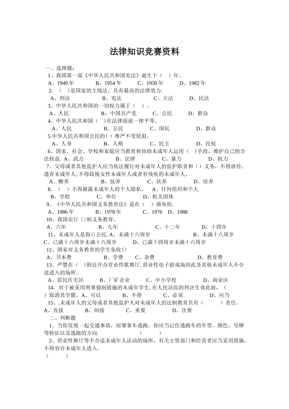 2025年法律知识竞赛试题及答案_第1页