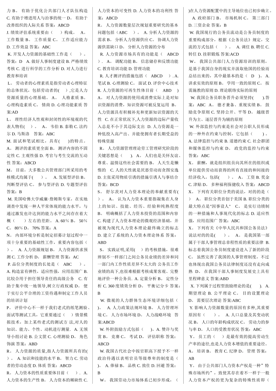 2025年电大网考公共人力资源管理答案整理版_第2页