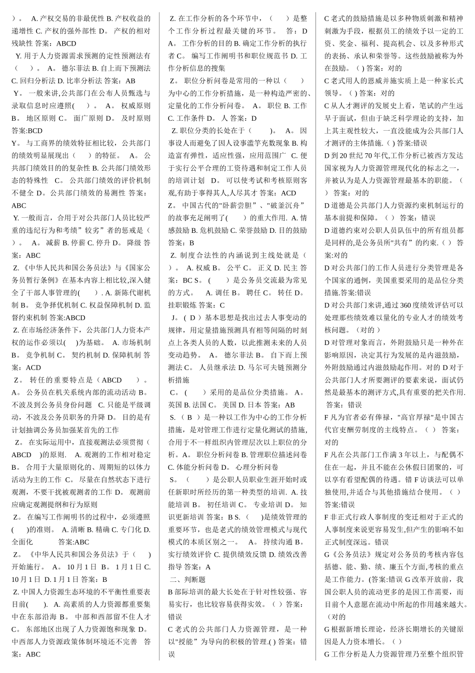 2025年电大网考公共人力资源管理答案整理版_第3页