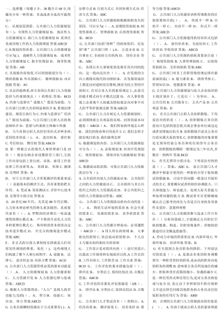 2025年电大网考公共人力资源管理答案整理版