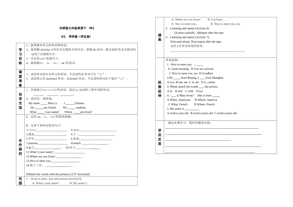 2025年外研版七年级英语上册全册导学案_第1页