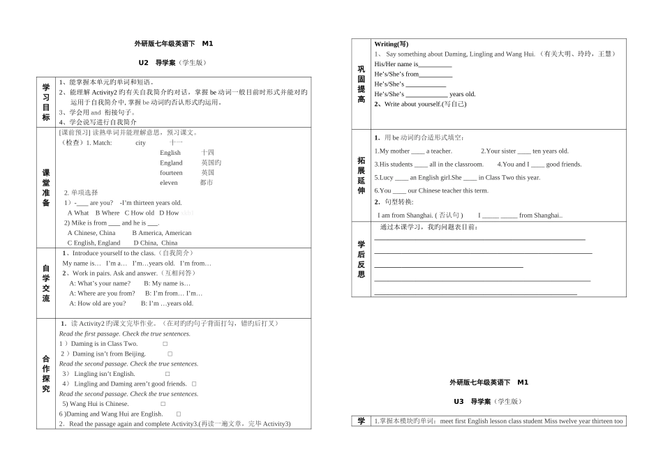 2025年外研版七年级英语上册全册导学案_第2页