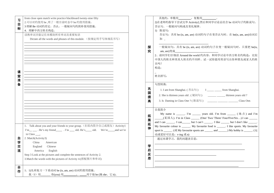 2025年外研版七年级英语上册全册导学案_第3页