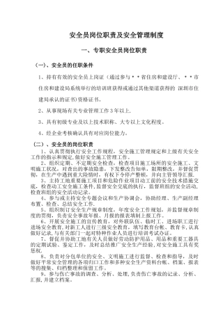 2025年安全员岗位职责及安全管理制度