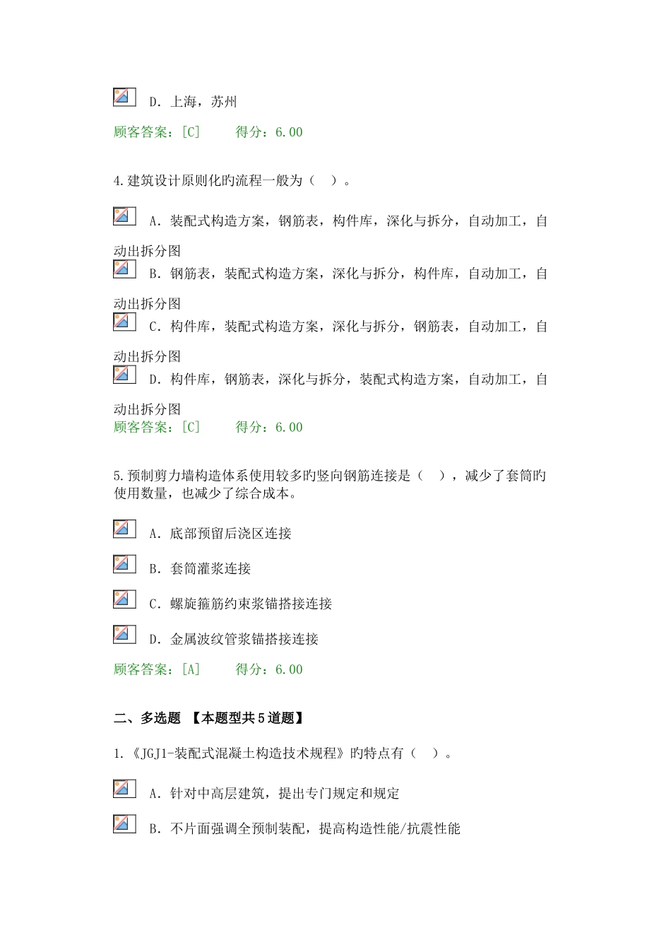 2025年咨询师继续教育预制装配式建筑全景分析试卷_第2页