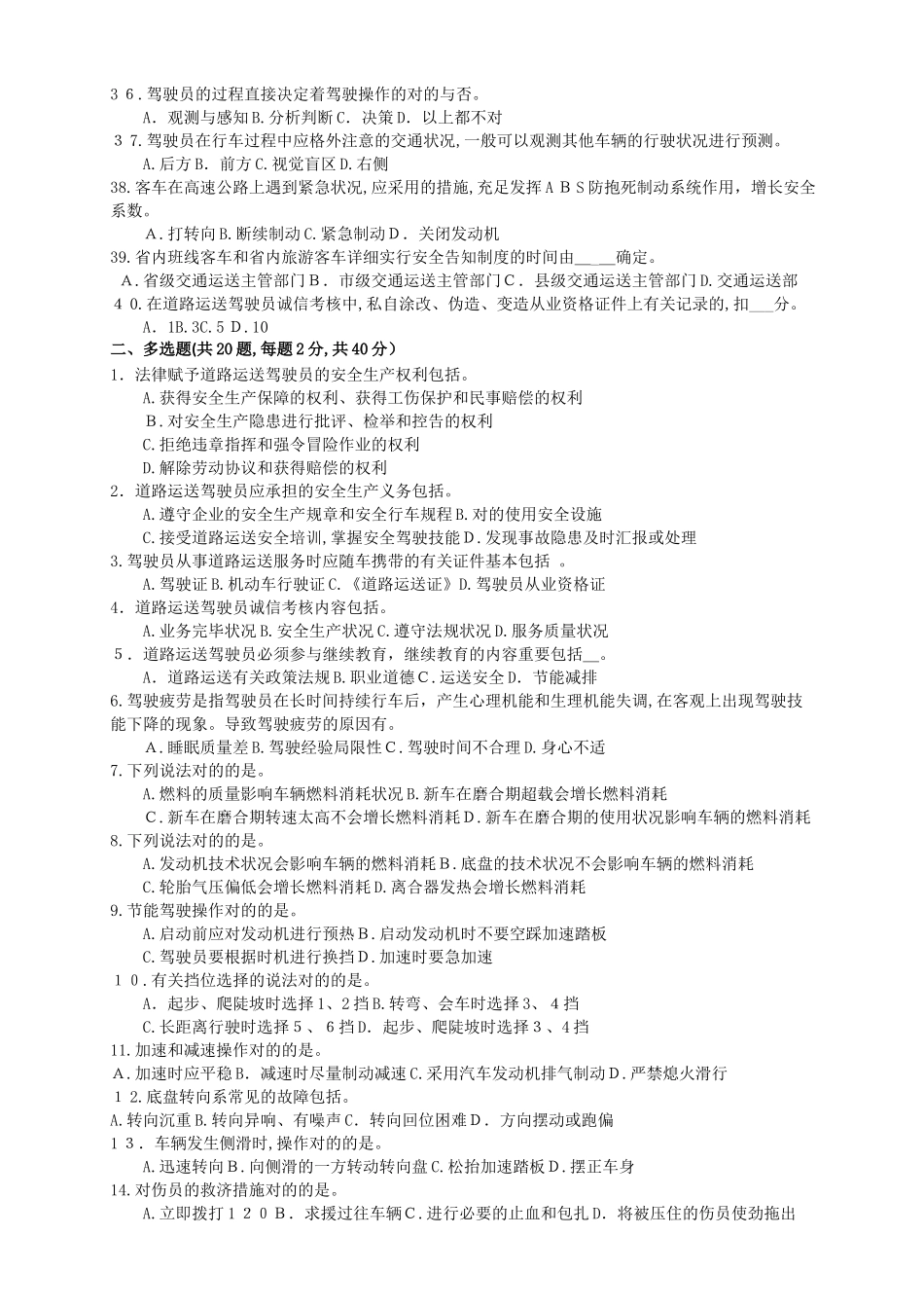 2025年驾驶员继续教育培训考试试卷_第3页