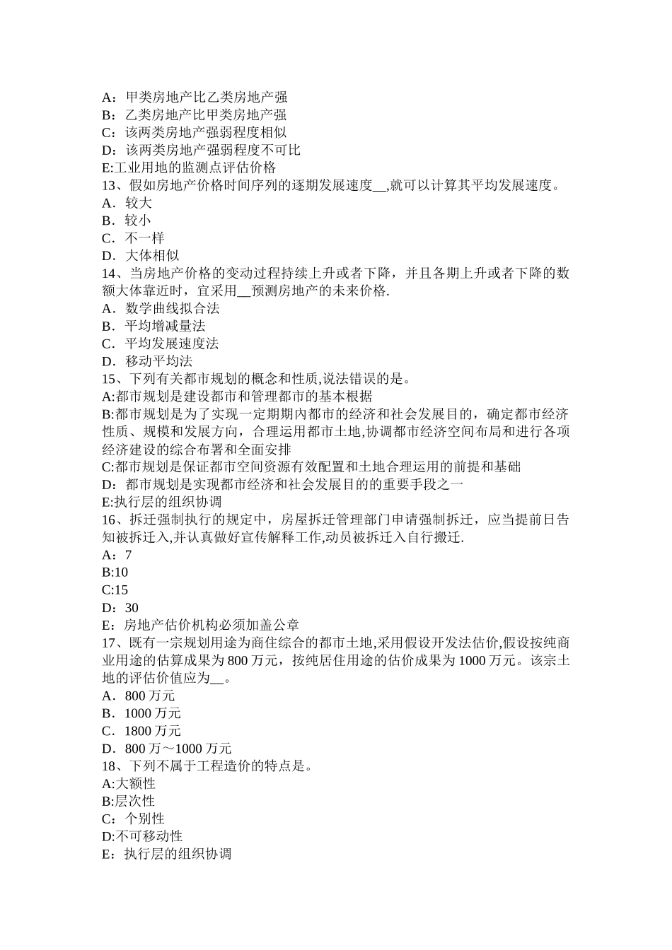 2025年广西房地产估价师《制度与政策》税收的征管考试试卷_第3页