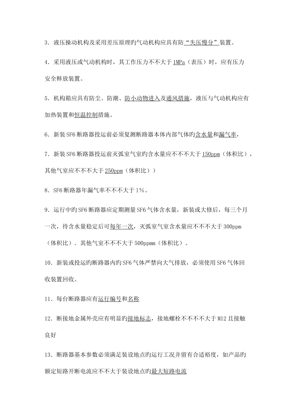 2025年国网变电运维竞赛题库_第2页