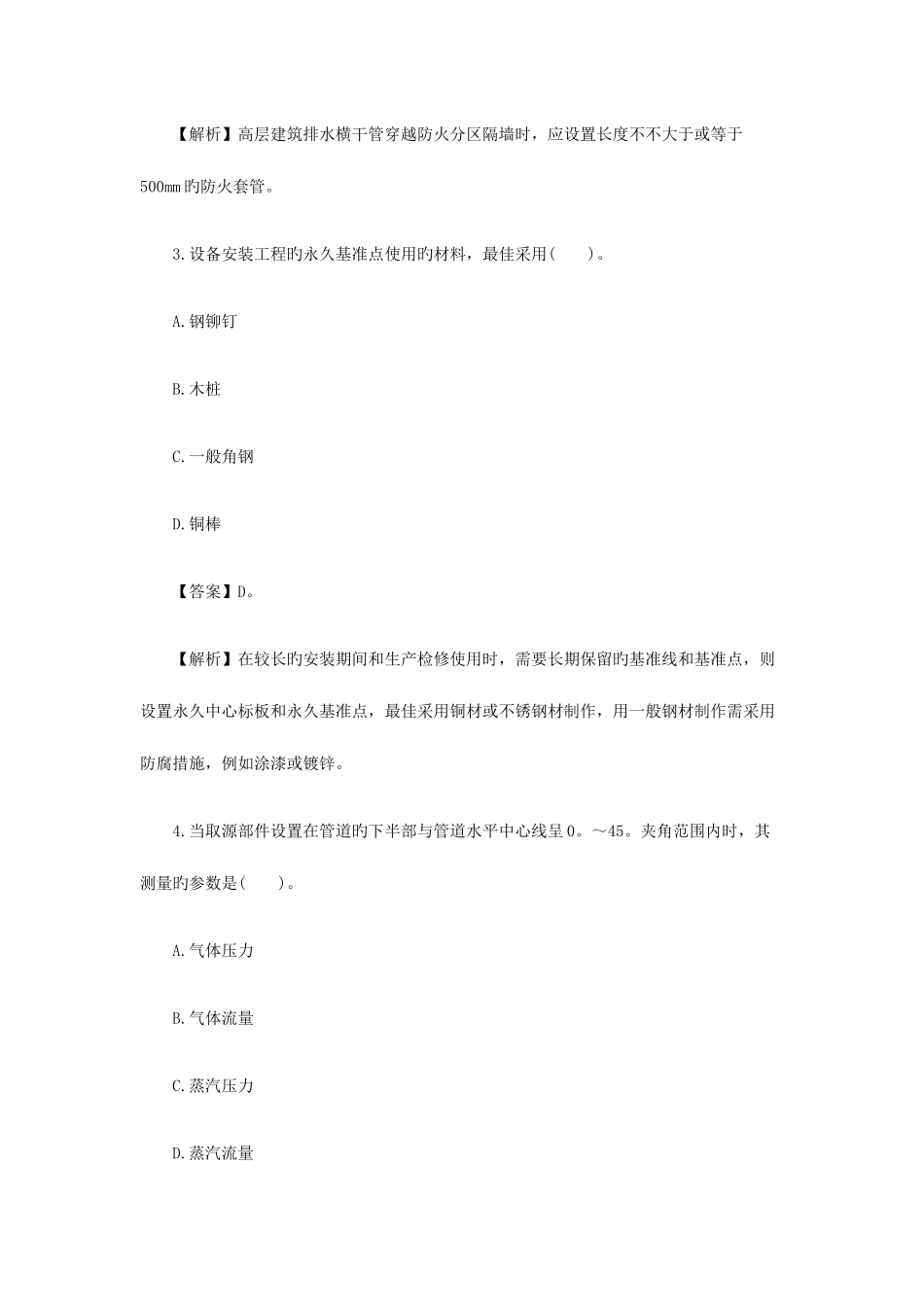 2025年二级建造师机电工程练习题_第2页