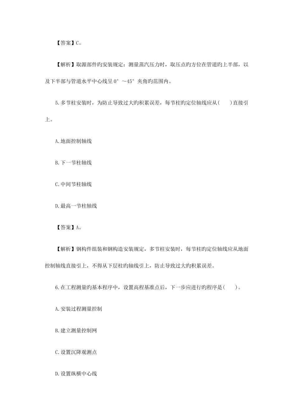 2025年二级建造师机电工程练习题_第3页