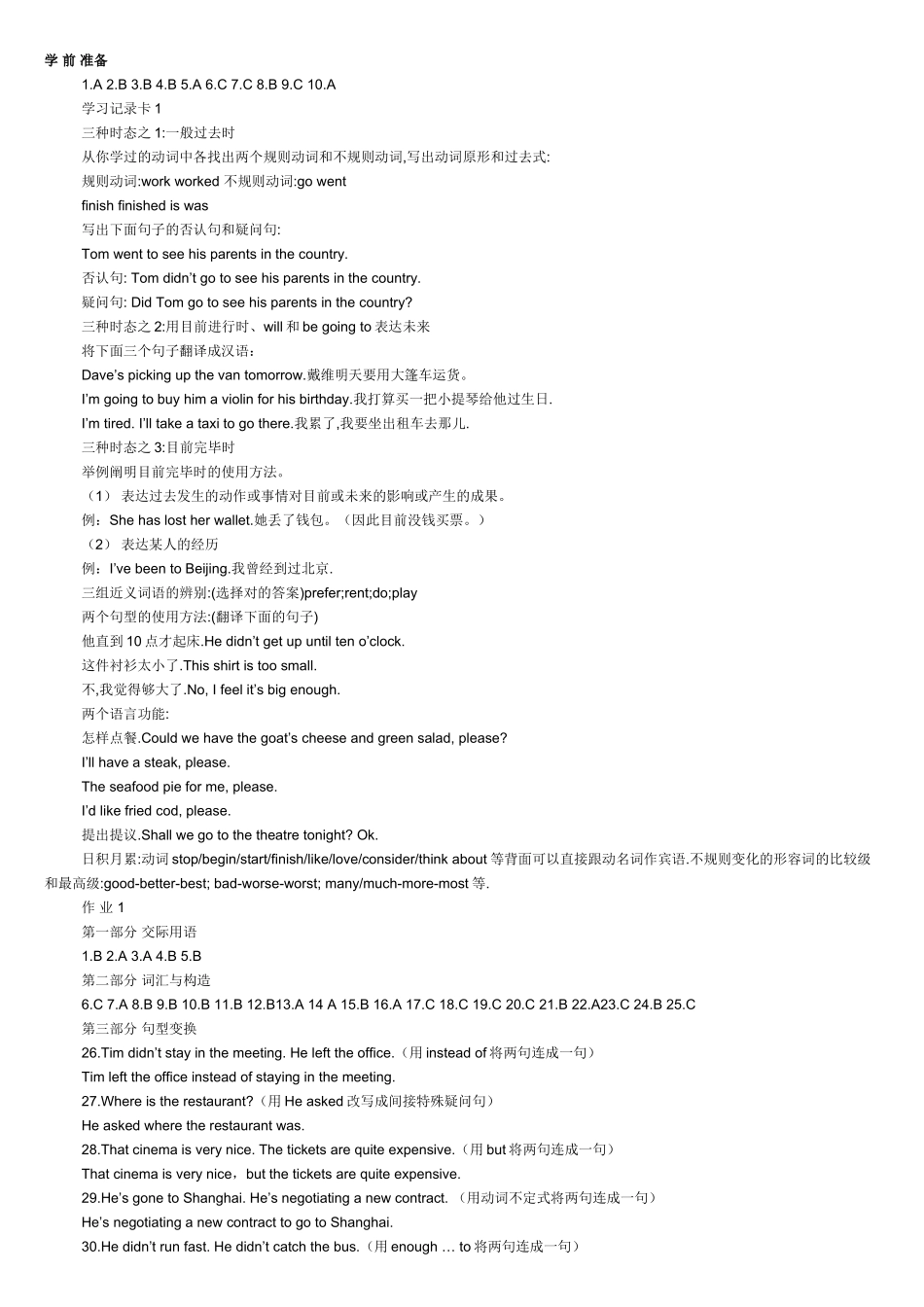 2025年电大界英语形成性考核答案_第1页