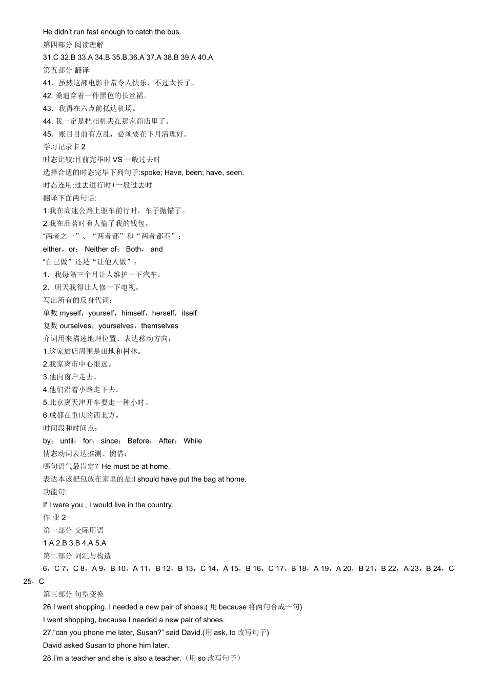 2025年电大界英语形成性考核答案_第2页