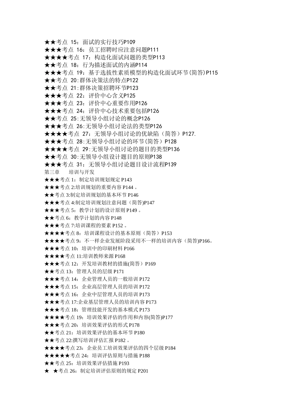 2025年二级人力资源管理师总复习要点及答题策略_第2页