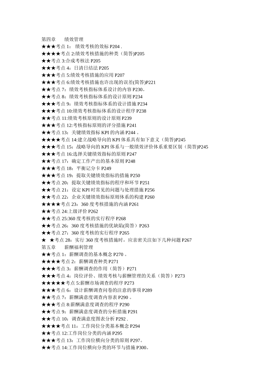 2025年二级人力资源管理师总复习要点及答题策略_第3页