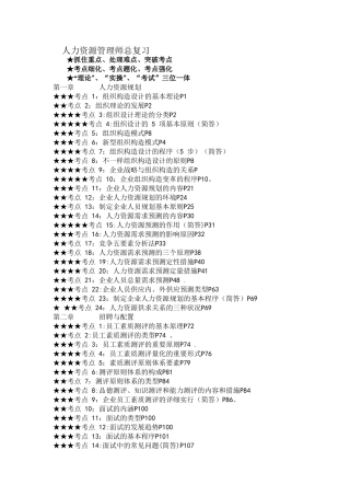2025年二级人力资源管理师总复习要点及答题策略