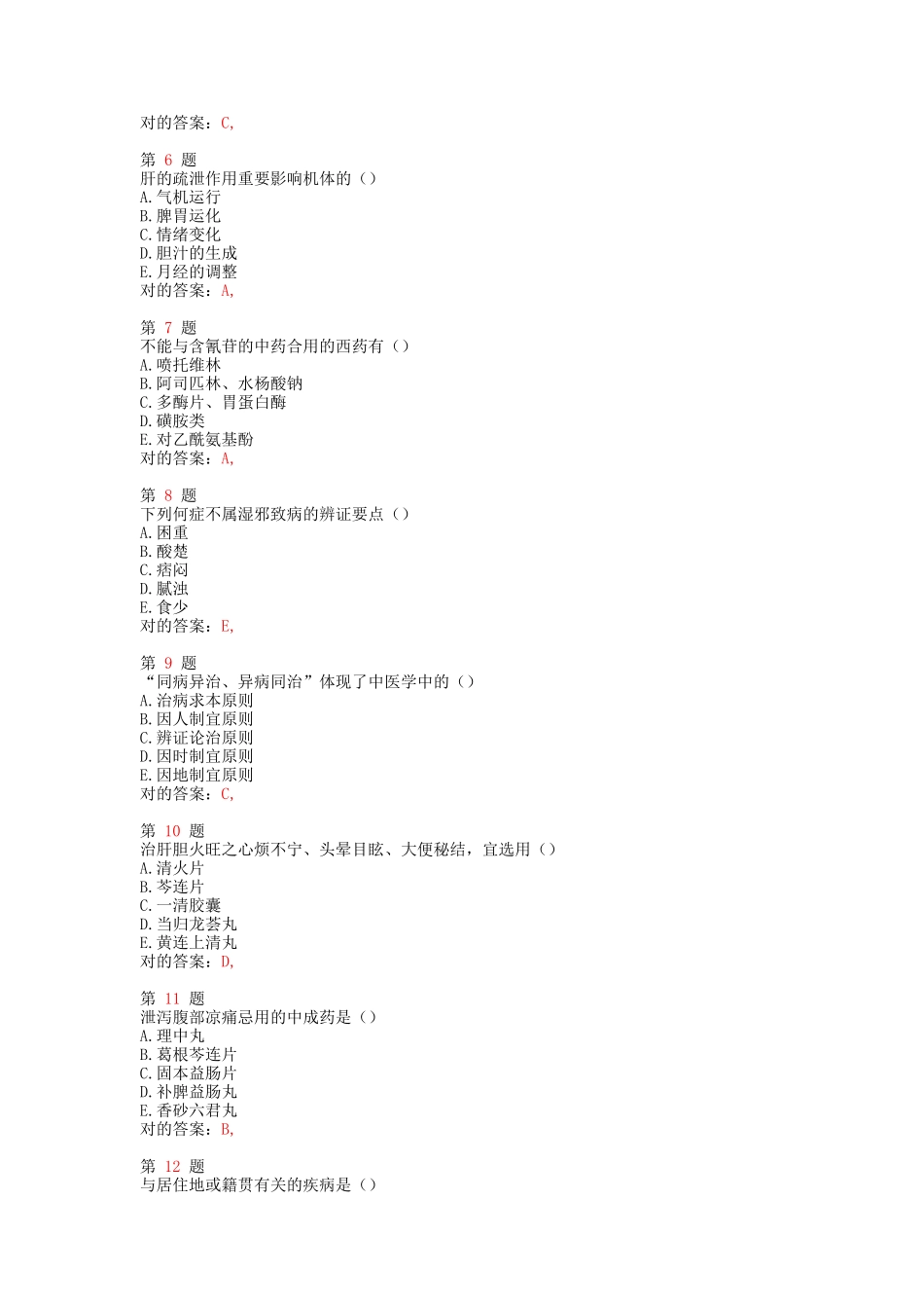 2025年执业药师考试中药学综合知识与技能考试卷_第2页