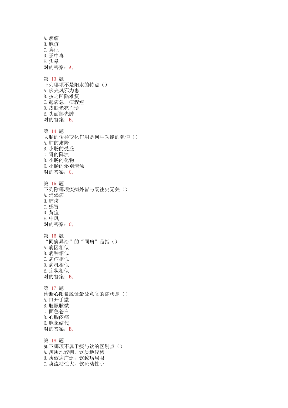 2025年执业药师考试中药学综合知识与技能考试卷_第3页