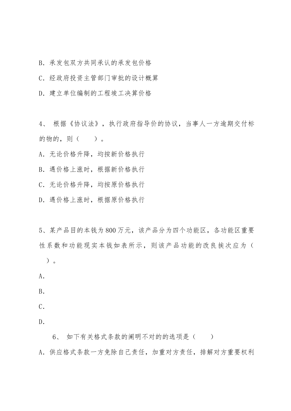 2025年造价工程师造价管理考试试题演练_第2页