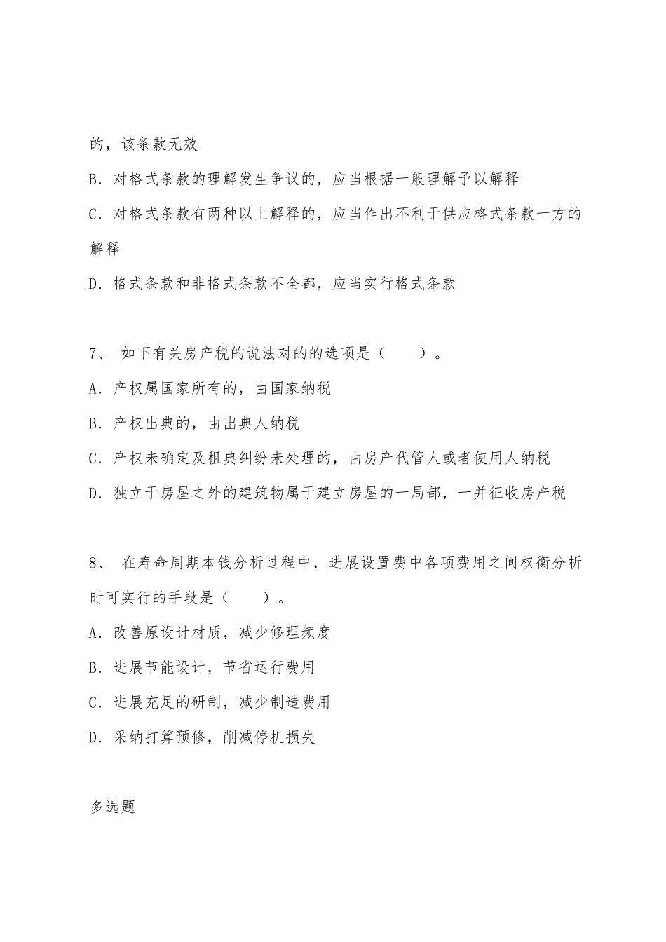 2025年造价工程师造价管理考试试题演练_第3页